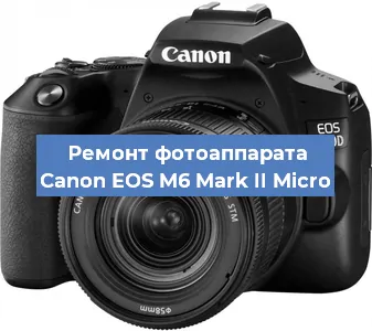 Замена матрицы на фотоаппарате Canon EOS M6 Mark II Micro в Москве
